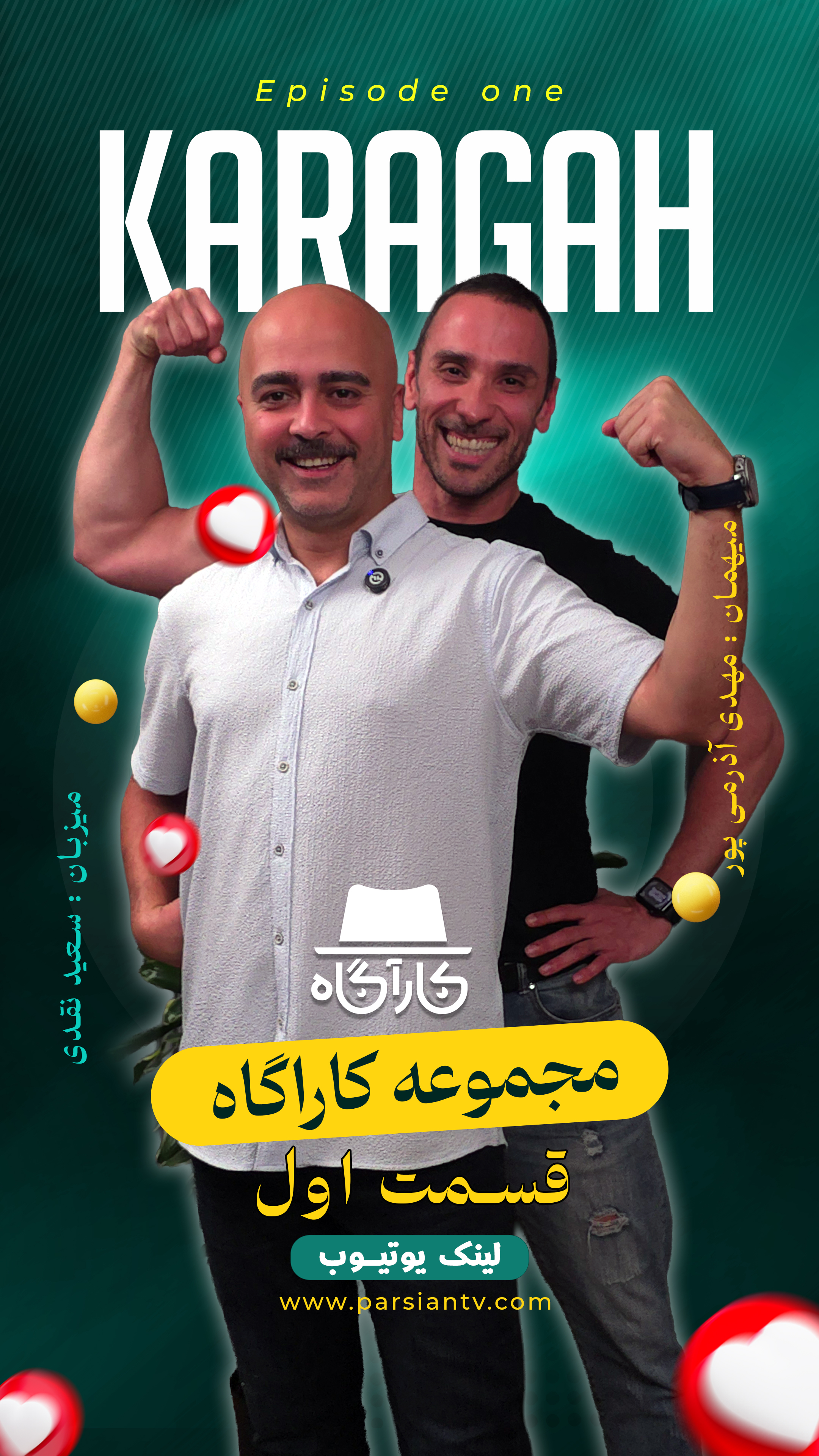 کاراگاه - قسمت اول 